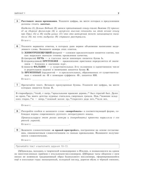 Дополнительное изображение книги «ОГЭ-2027. Русский язык. Тренировочные варианты. 30 вариантов»