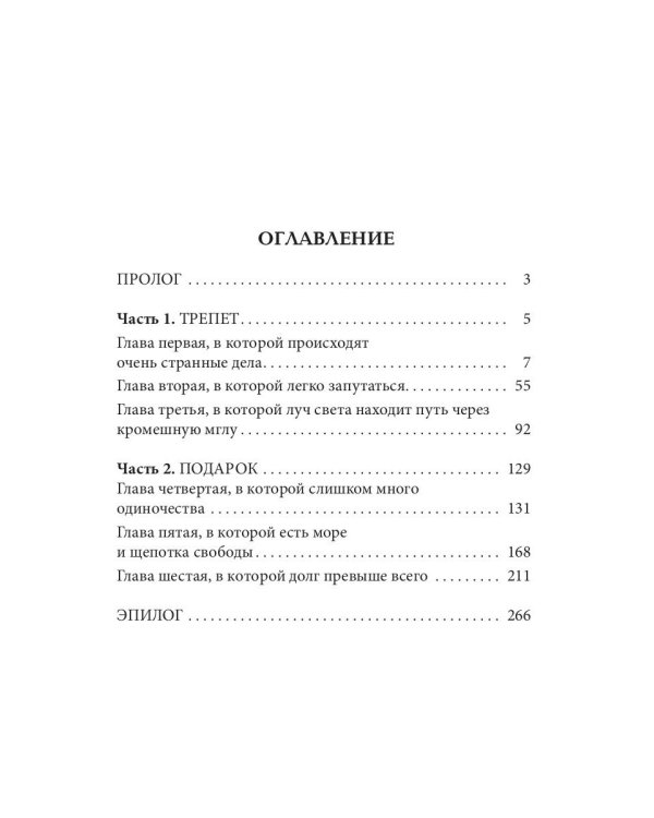 Море последних желаний