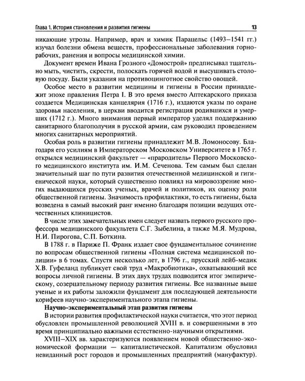 Дополнительное изображение книги «Гигиена: Учебник»