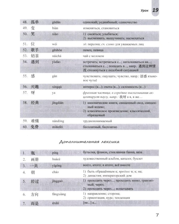 Базовый курс китайского языка: Учебник. В 2 ч. Ч. 2. 2-е изд., испр. и доп