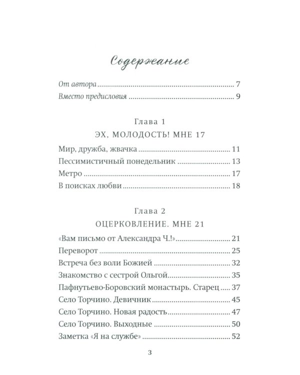 Как слышал меня Бог