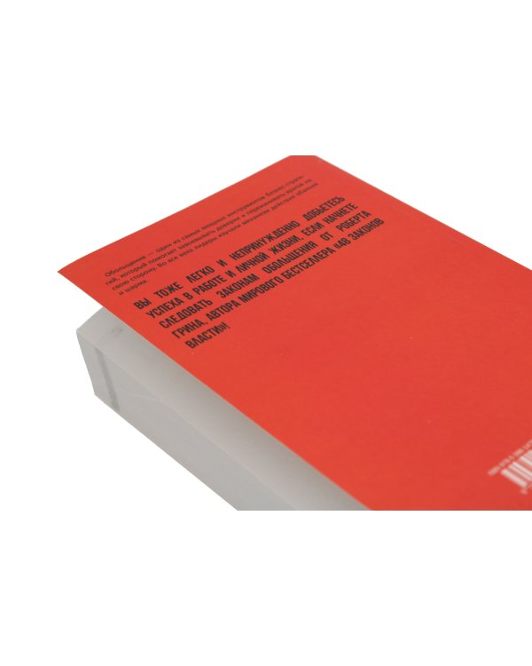 48 законов власти; 33 стратегии войны; 24 закона обольщения (комплект из 3-х книг)