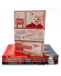 Собакистан: В 6 кн (комплект)
