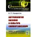 Синергетика в гуманитарных науках Антропология насилия и культура самоорганизации: Очерки по эволюционно-исторической психологии