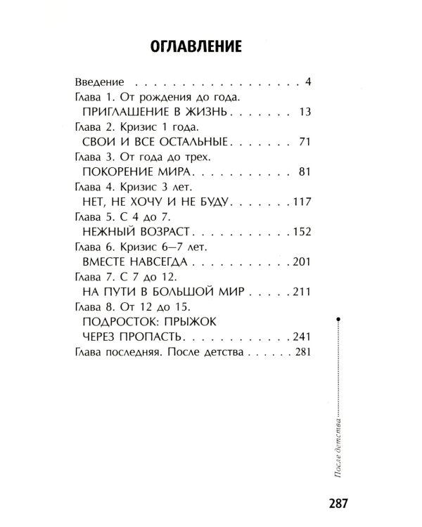 Если с ребенком трудно + Тайная опора: привязанность в жизни ребенка (комплект из 2-х книг)