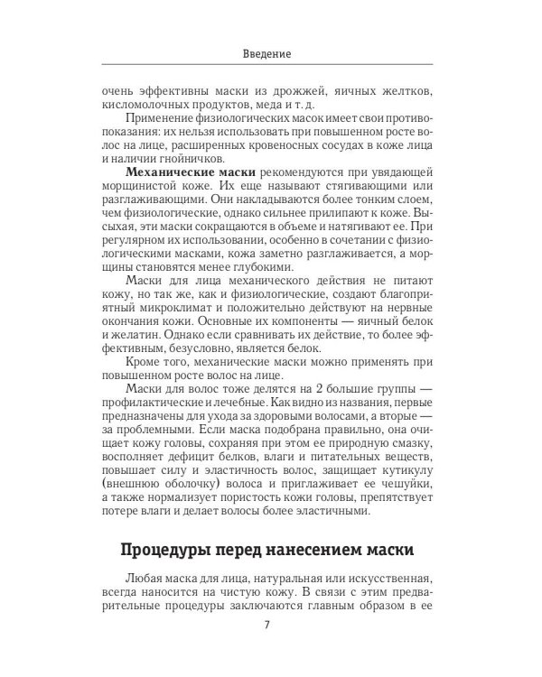 Эффективные маски из натуральных продуктов