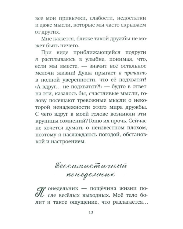 Как слышал меня Бог