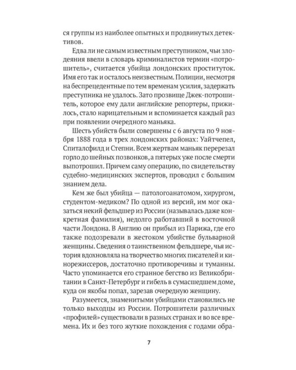Дополнительное изображение книги «Товарищ Чикатило. Серийные убийцы: Кровавые хроники российских маньяков. (комплект из 2-х книг)»