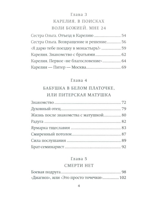 Как слышал меня Бог