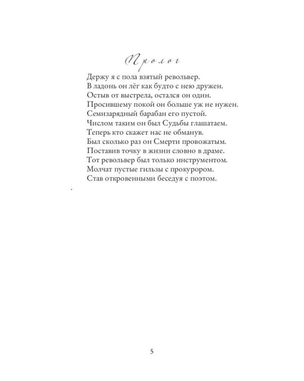 Моя рифмованная жизнь