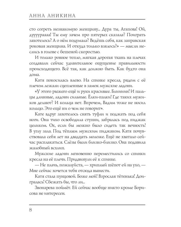 Вальс в полосе прибоя