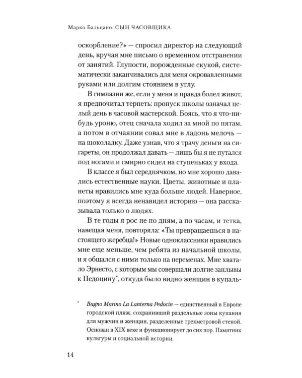 Сын часовщика