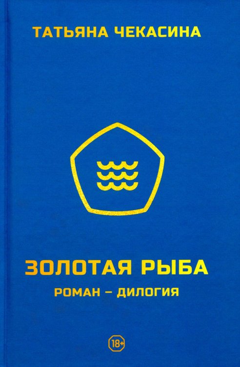 Золотая рыба Золотая рыба