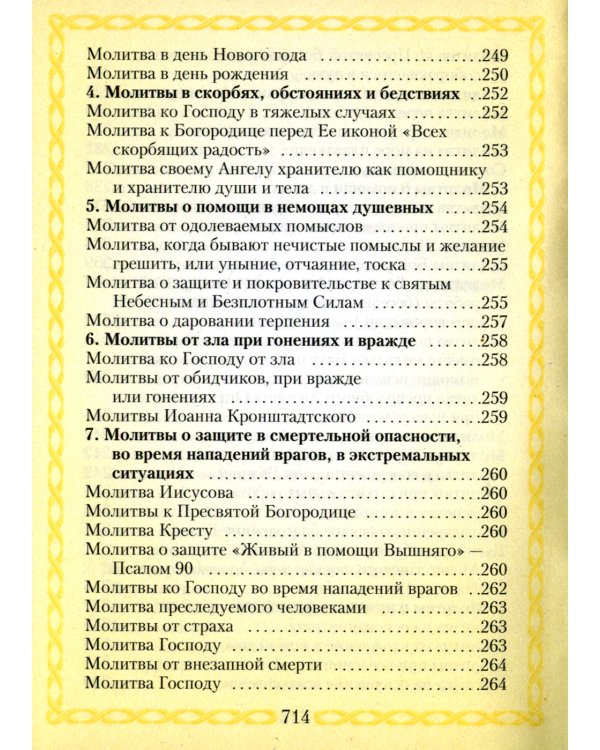 Молитвослов. (со свечой)