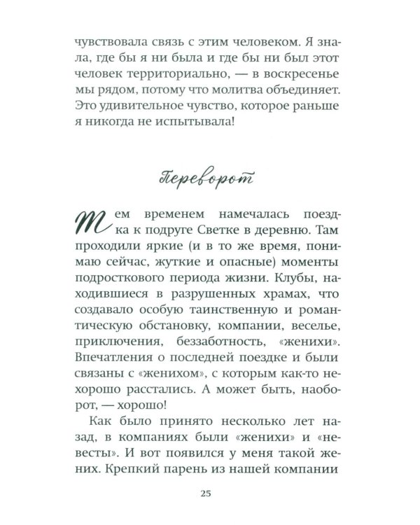 Как слышал меня Бог