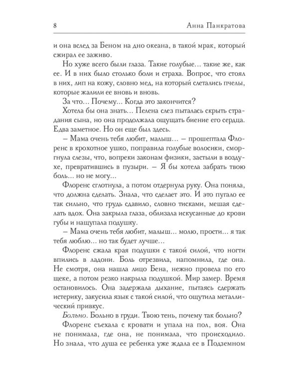 Соларис. Осколки душ. Ч. 2