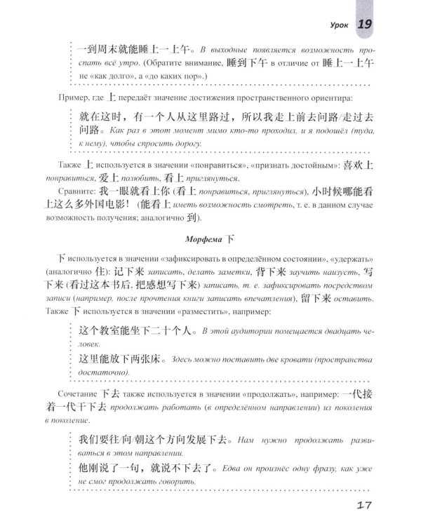 Базовый курс китайского языка: Учебник. В 2 ч. Ч. 2. 2-е изд., испр. и доп