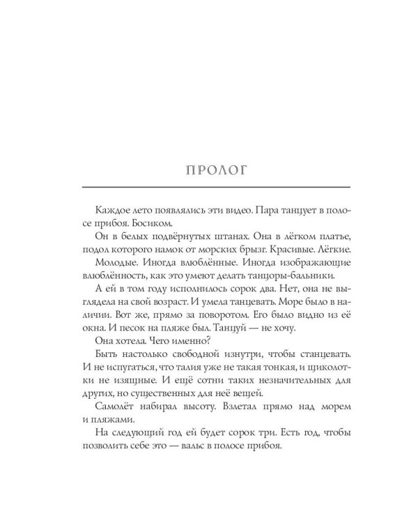 Вальс в полосе прибоя