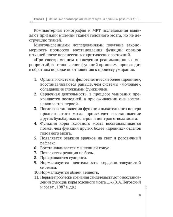 Комы. Хронические вегетативные состояния (ХВС)