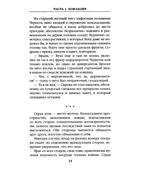 Дополнительное изображение книги «Тяга и небеса. Горячий ветер степей»