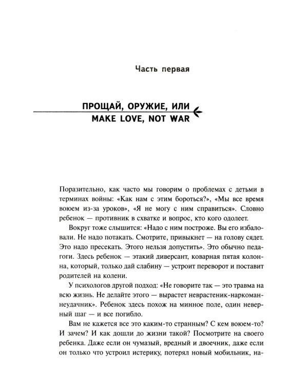 Если с ребенком трудно + Тайная опора: привязанность в жизни ребенка (комплект из 2-х книг)