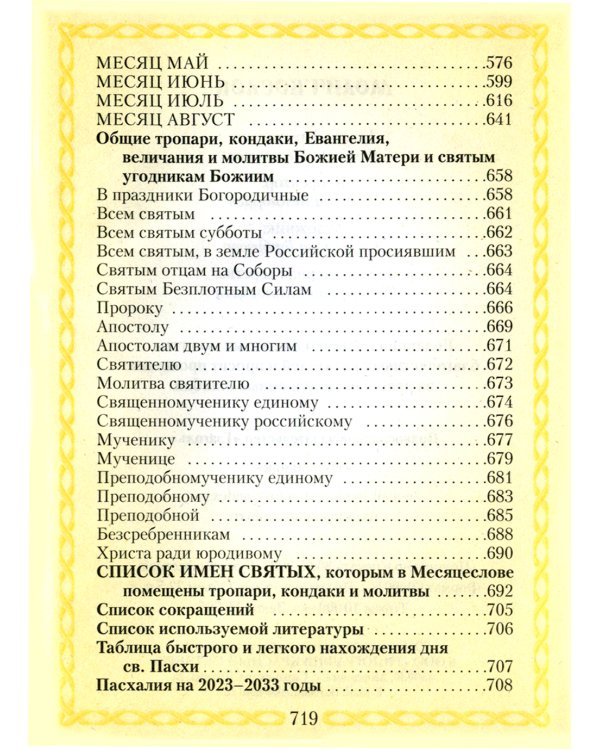 Молитвослов. (со свечой)