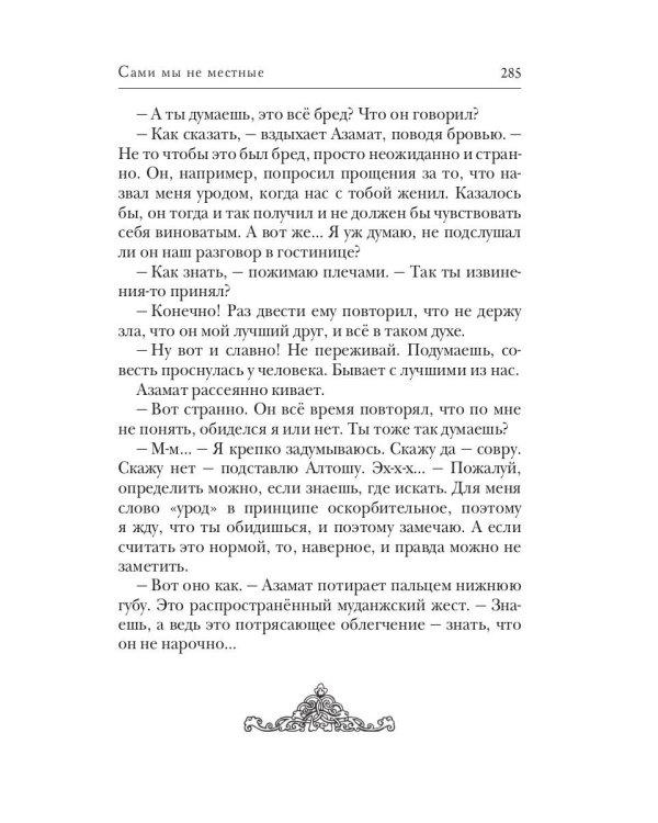Сами мы не местные