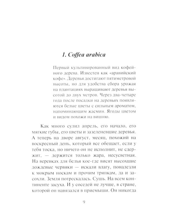 Дополнительное изображение книги «Полезное с прекрасным: роман»