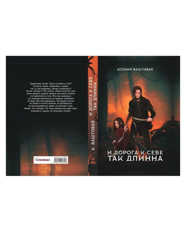 И дорога к себе так длинна