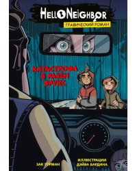 Катастрофа в Равен Брукс. Графический роман. Вып. 2