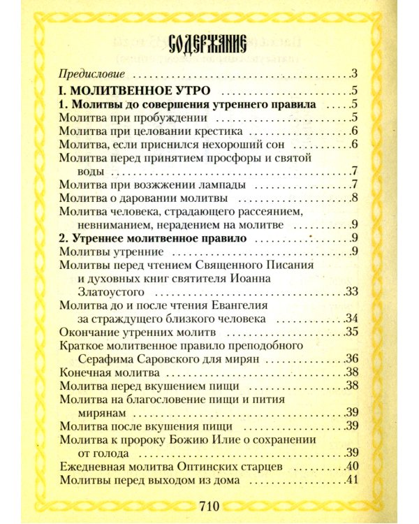 Молитвослов. (со свечой)