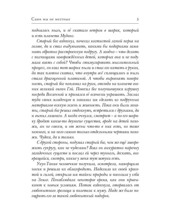 Сами мы не местные