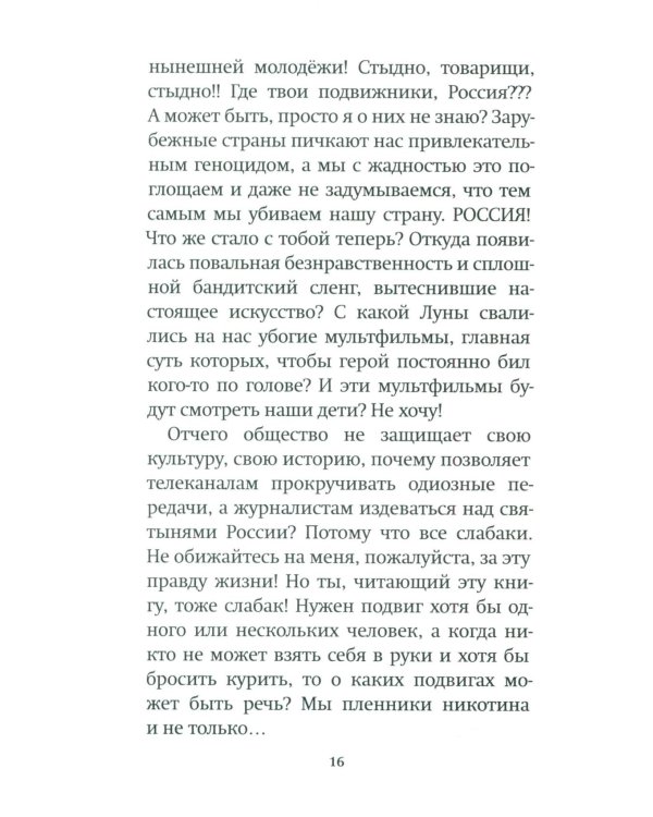 Как слышал меня Бог