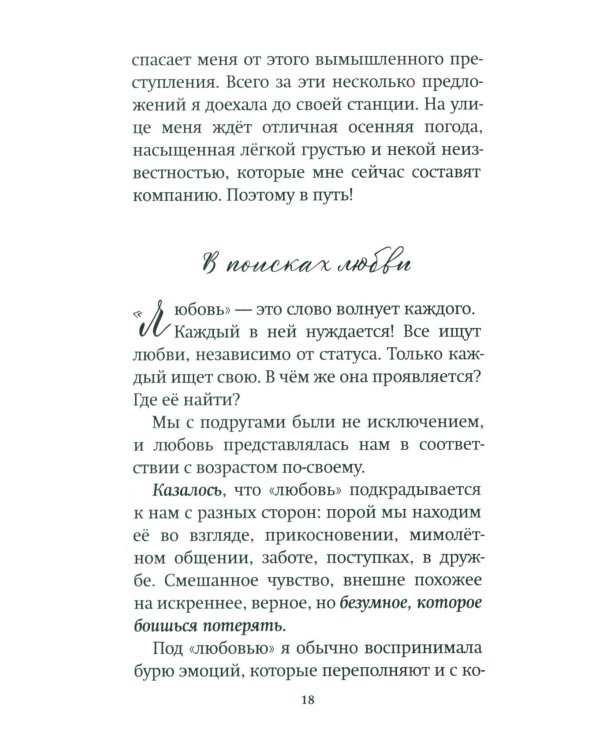 Как слышал меня Бог