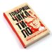 Дополнительное изображение книги «Товарищ Чикатило. Серийные убийцы: Кровавые хроники российских маньяков. (комплект из 2-х книг)»