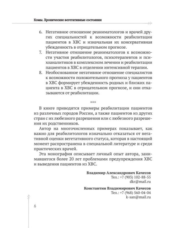 Комы. Хронические вегетативные состояния (ХВС)
