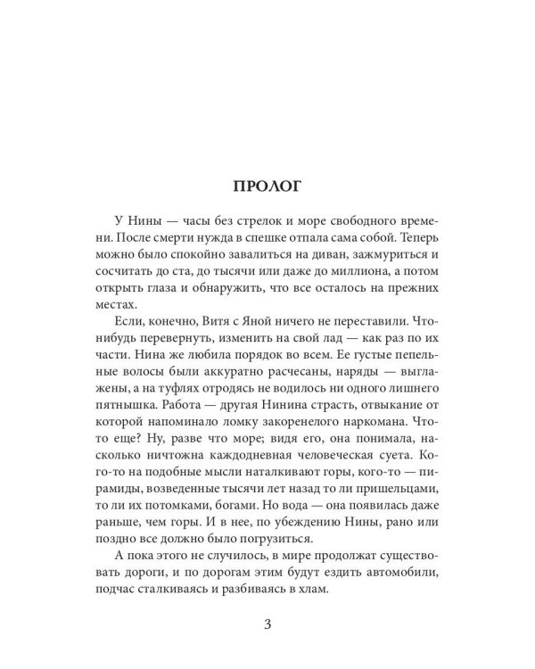 Море последних желаний