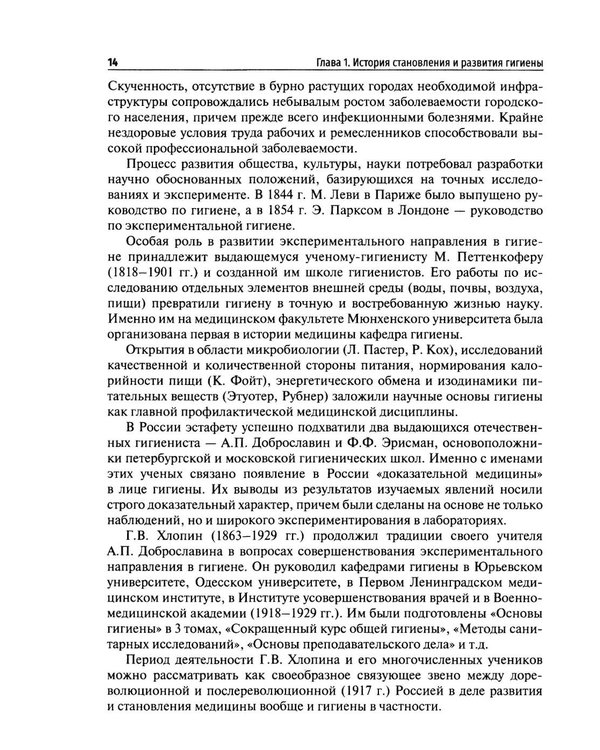 Дополнительное изображение книги «Гигиена: Учебник»