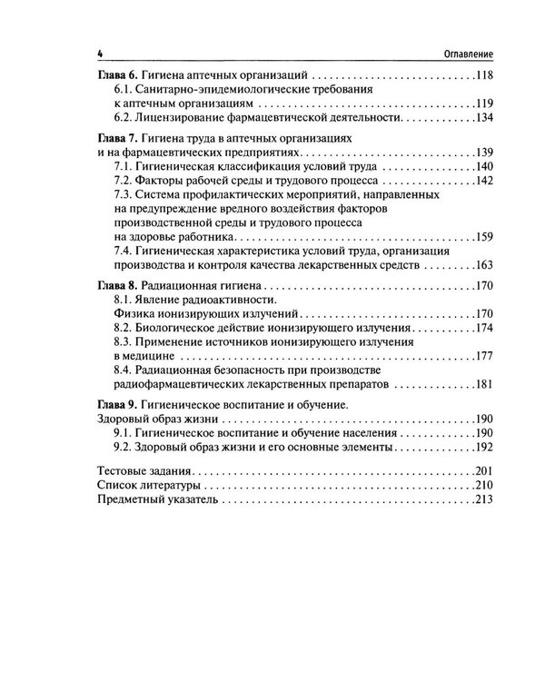 Дополнительное изображение книги «Гигиена: Учебник»