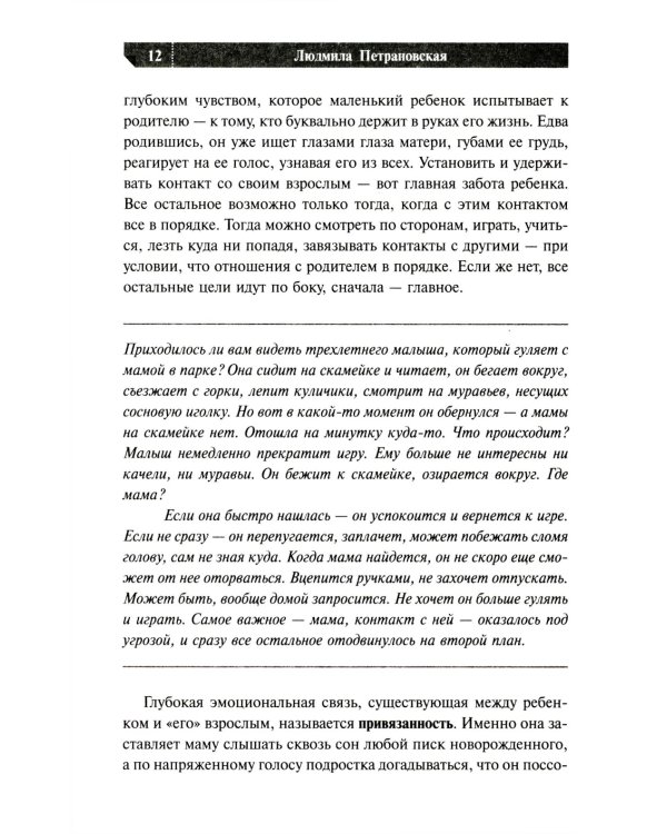 Если с ребенком трудно + Тайная опора: привязанность в жизни ребенка (комплект из 2-х книг)