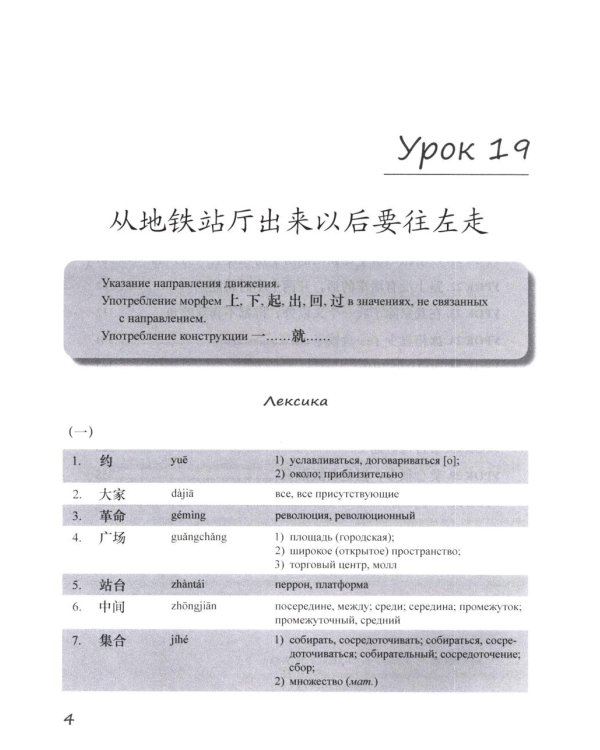 Базовый курс китайского языка: Учебник. В 2 ч. Ч. 2. 2-е изд., испр. и доп