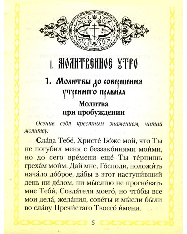 Молитвослов. (со свечой)