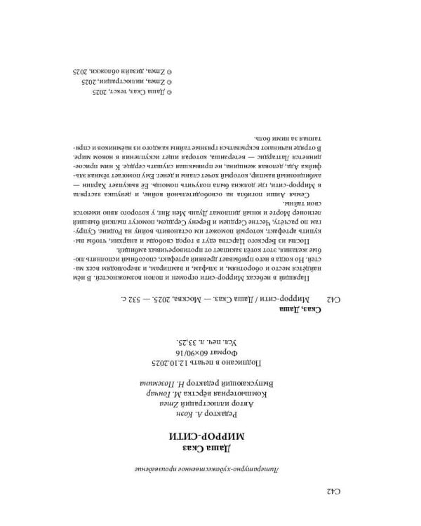 Миррор-сити