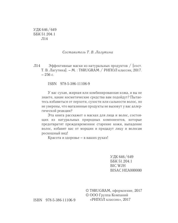 Эффективные маски из натуральных продуктов