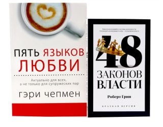 48 законов власти (краткая вер..