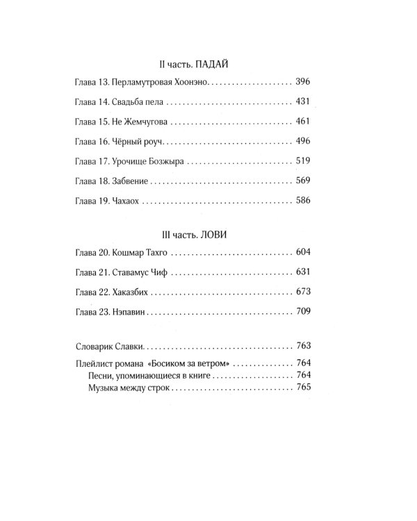 Босиком за ветром