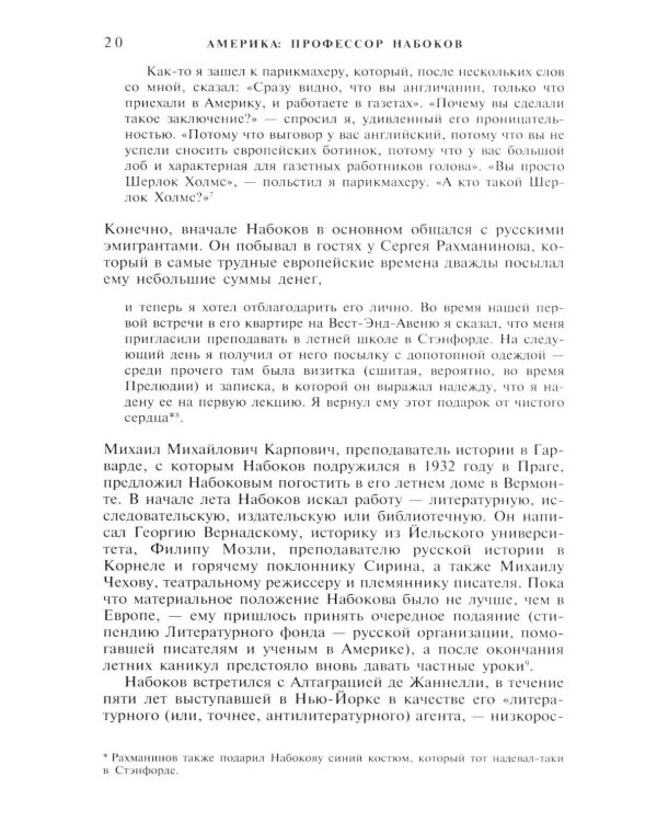 Дополнительное изображение книги «Владимир Набоков: американские годы: биография»