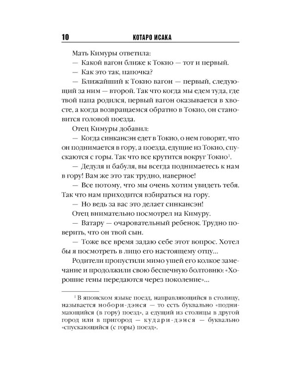 Дополнительное изображение книги «Поезд убийц»