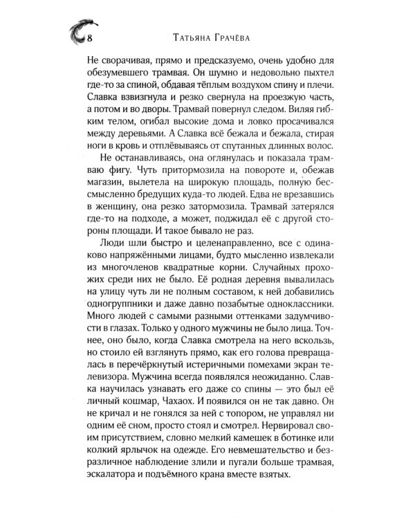 Босиком за ветром