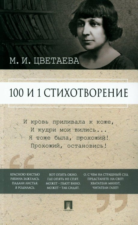 100 и 1 стихотворение 100 и 1 стихотворение